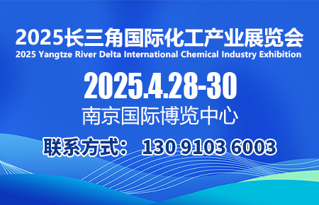 2025全國化工設備展會江蘇化工展會