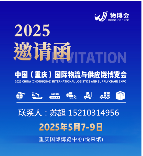 暢聯(lián)陸?！す蚕砦磥?| 2025陸海新通道國際物流與供應(yīng)鏈博覽會(huì)